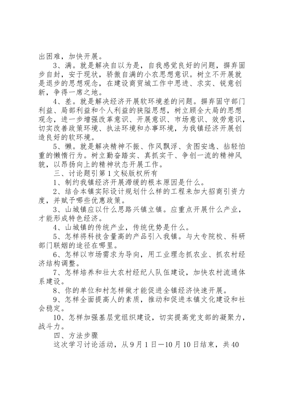 2023年乡镇开展学习讨论活动工作方案 7.doc_第2页