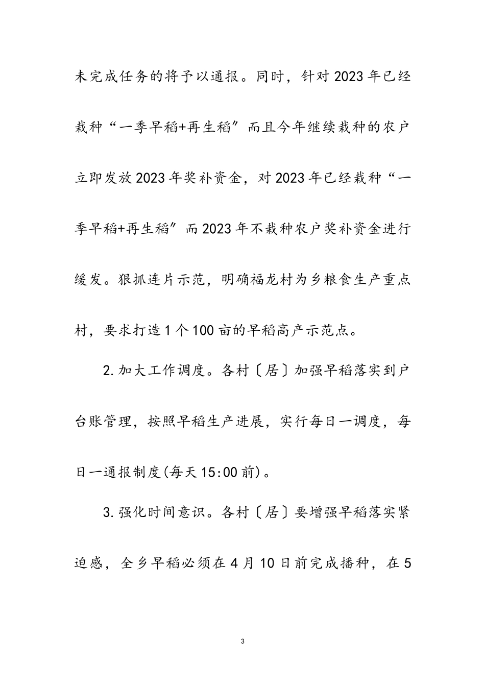 2023年乡镇年粮食生产工作方案范文.doc_第3页
