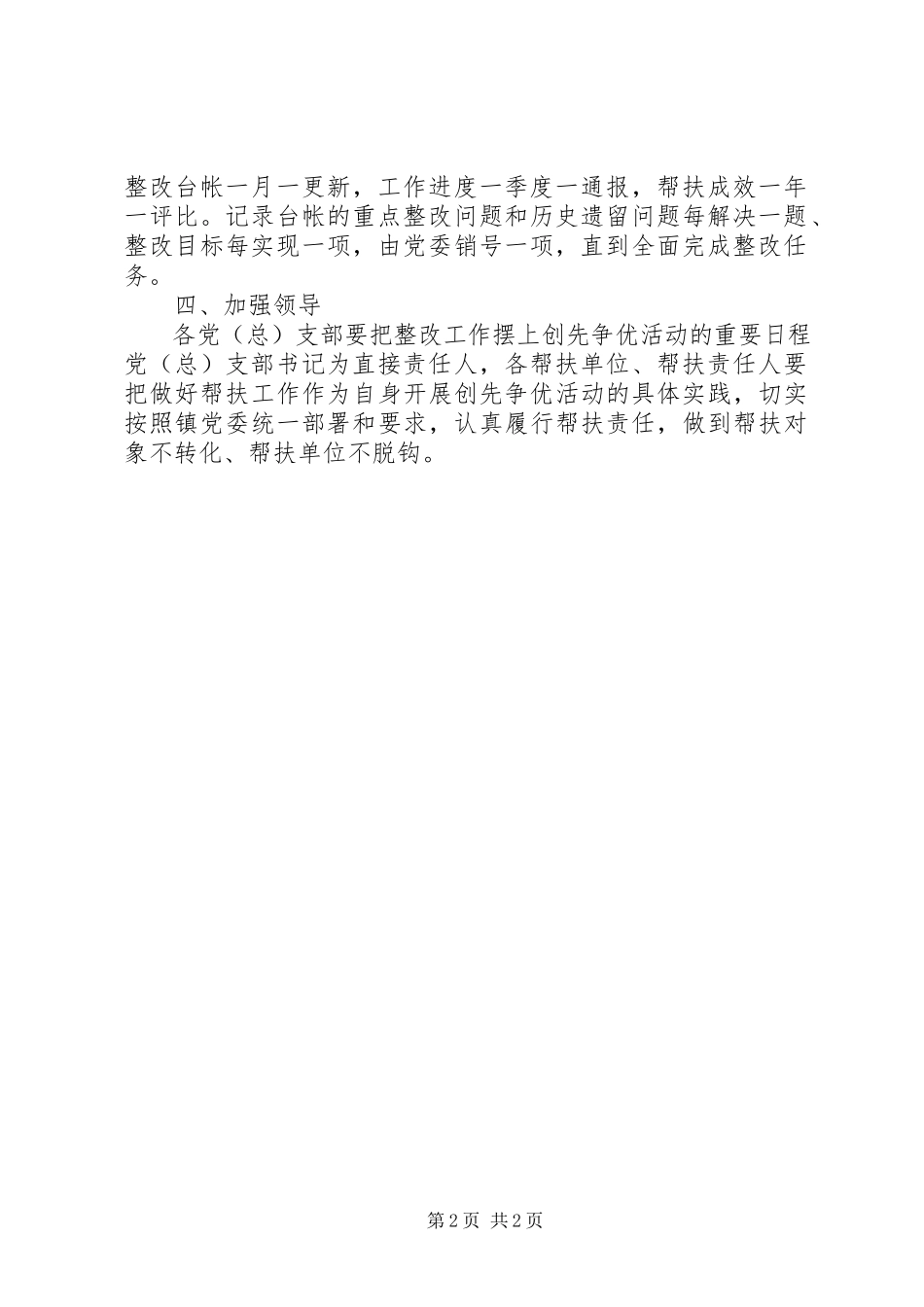 2023年乡镇开展党员帮扶整改工作方案.docx_第2页