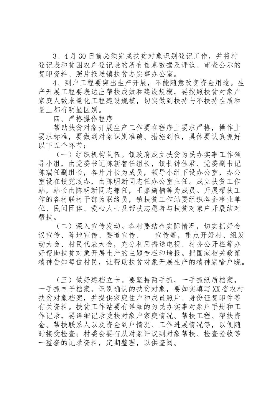 2023年乡镇扶贫为民办实事工作方案 .doc_第2页