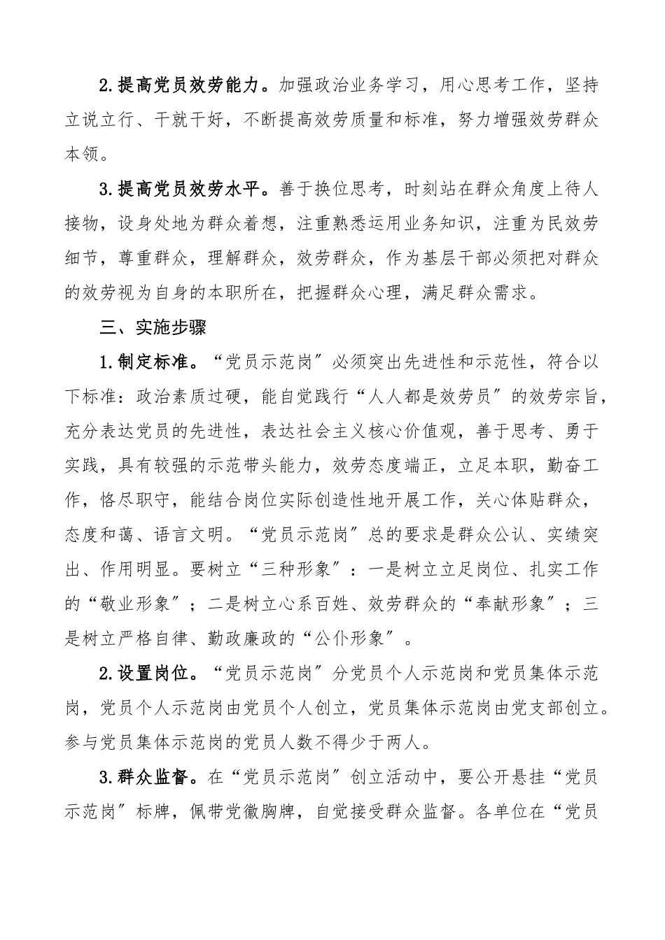 2023年乡镇开展党员示范岗创建活动实施方案工作方案.docx_第2页