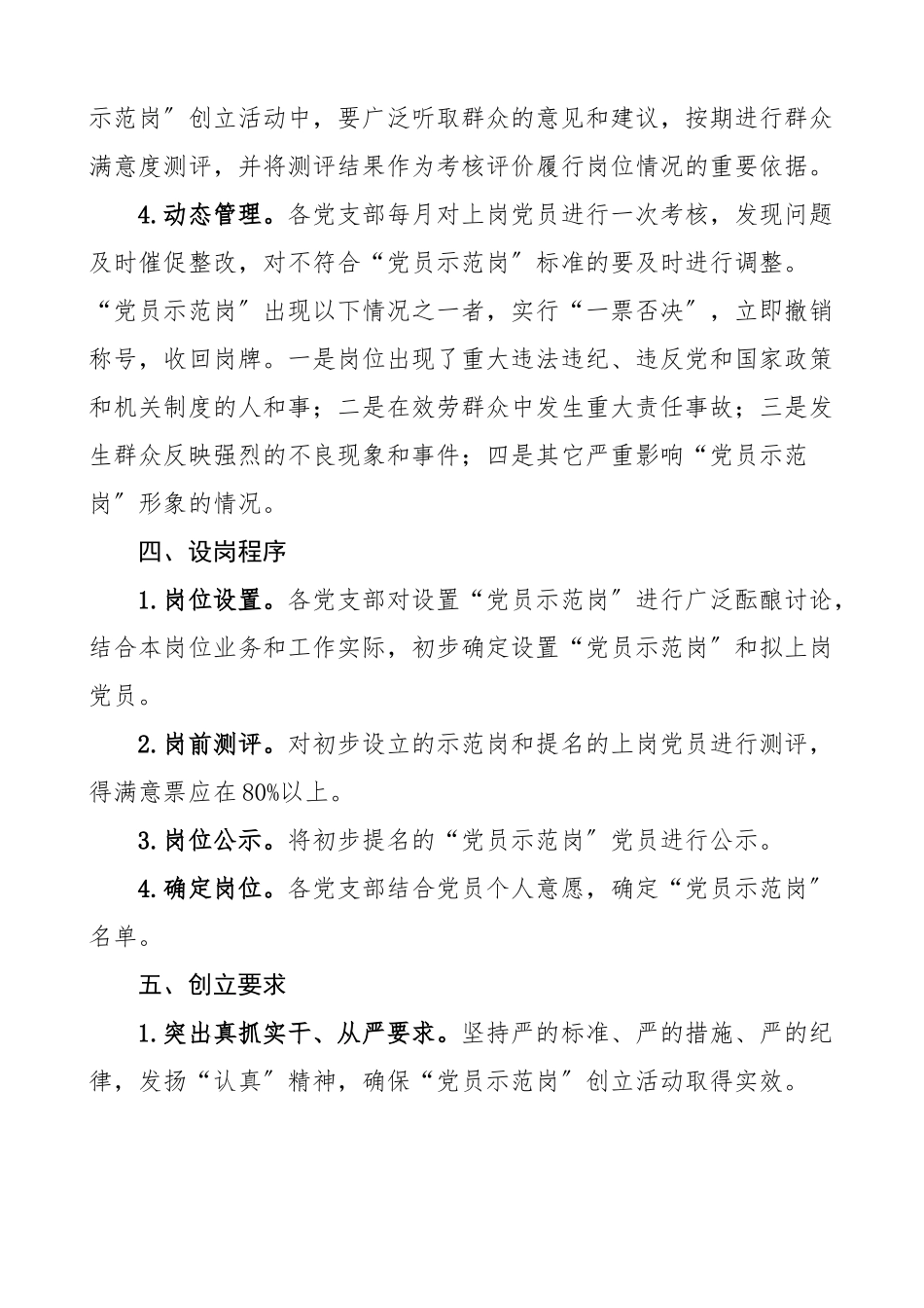 2023年乡镇开展党员示范岗创建活动实施方案工作方案.docx_第3页