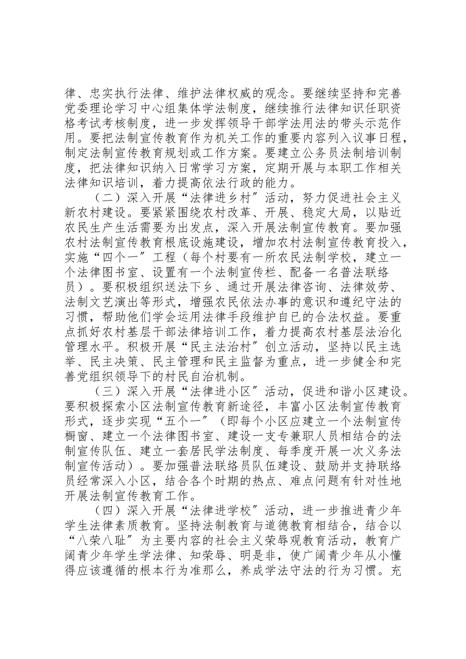 2023年乡镇开展法律六进活动工作方案.doc_第2页