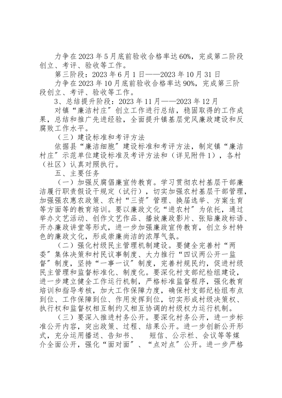 2023年乡镇廉洁村庄建设工作方案.doc_第2页