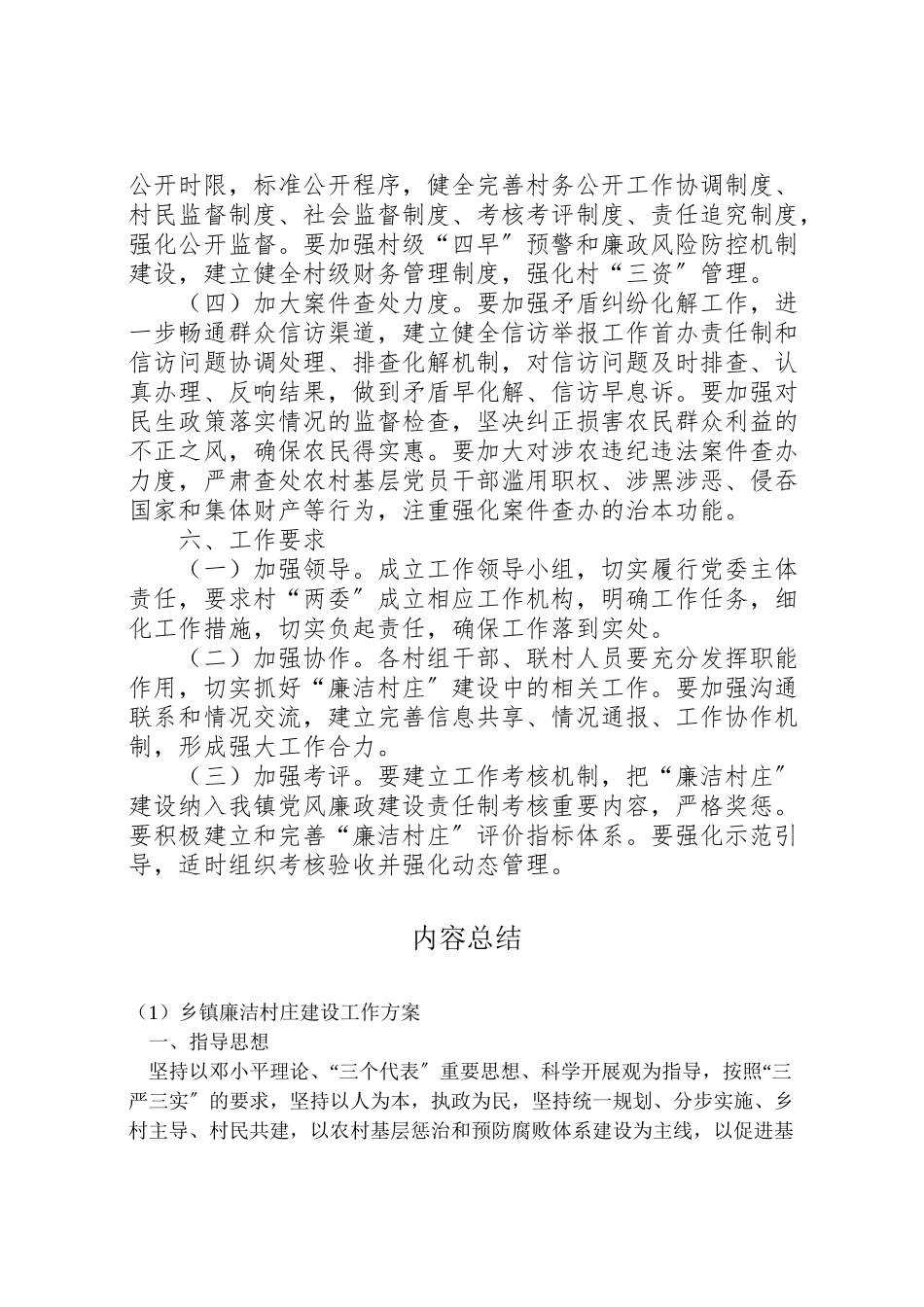2023年乡镇廉洁村庄建设工作方案.doc_第3页