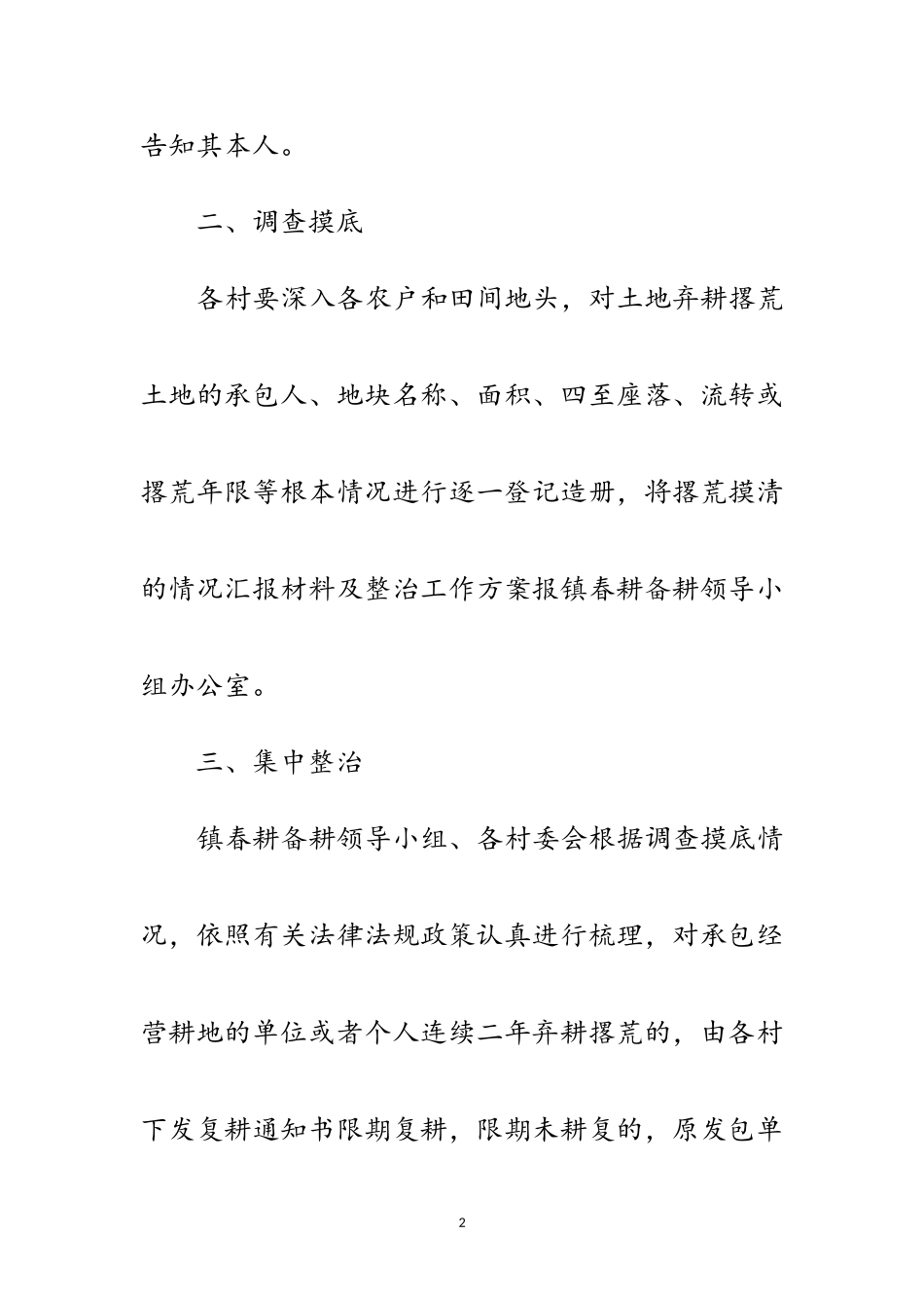 2023年乡镇抓好耕地抛荒工作方案范文.doc_第2页