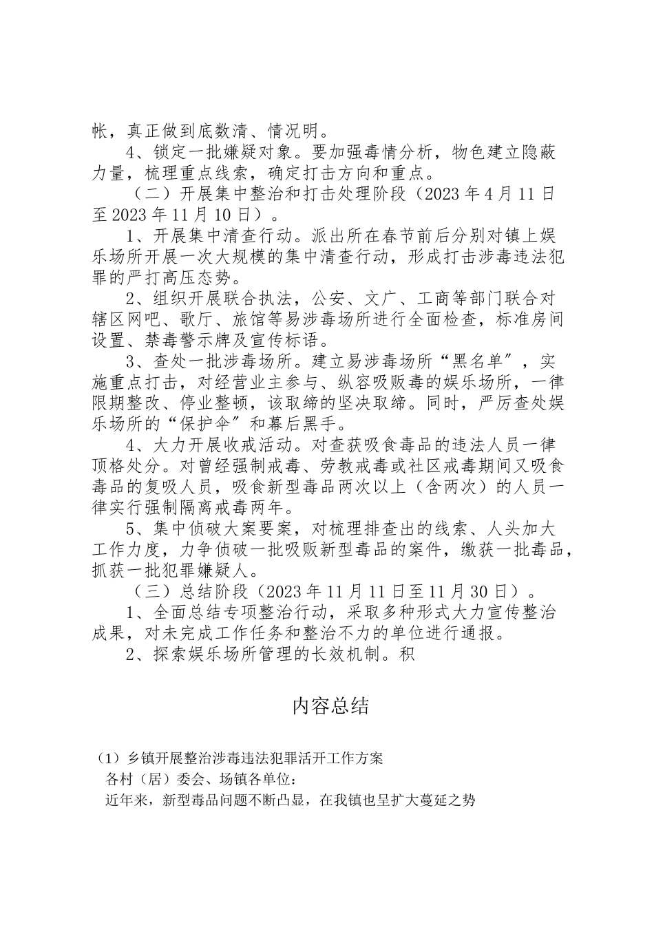 2023年乡镇开展整治涉毒违法犯罪活动工作方案 2.doc_第2页