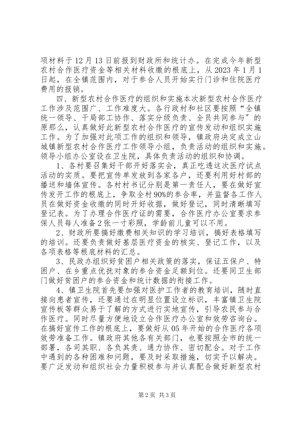 2023年乡镇开展新型农村合作医疗工作方案.docx_第2页