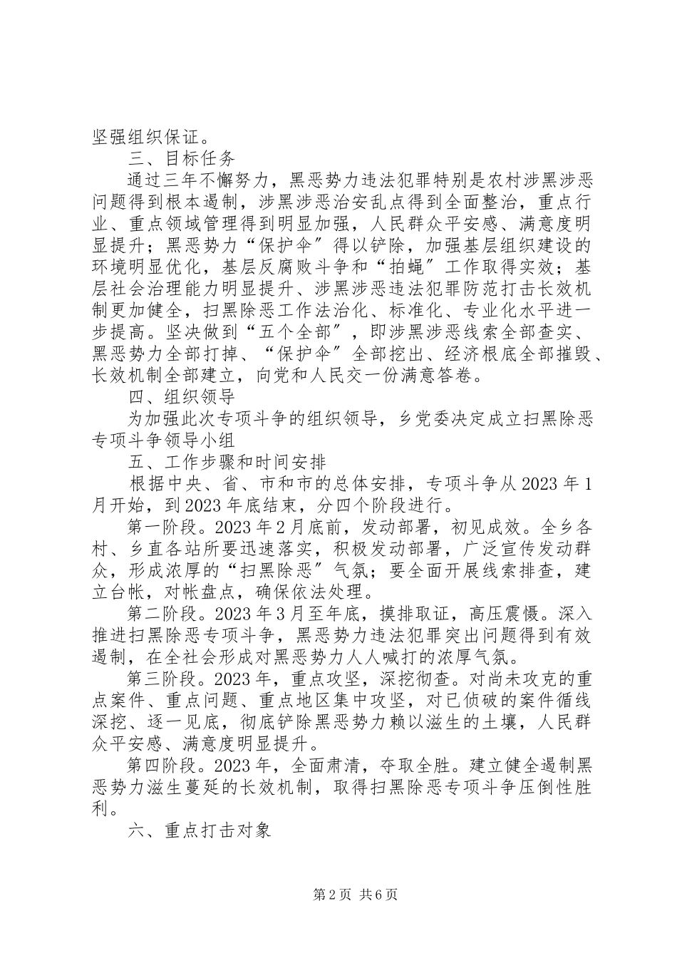 2023年乡镇扫黑除恶专项工作方案.docx_第2页