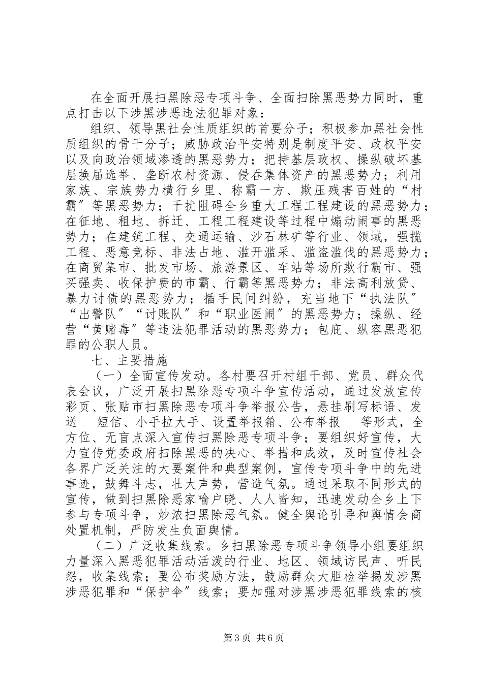 2023年乡镇扫黑除恶专项工作方案.docx_第3页