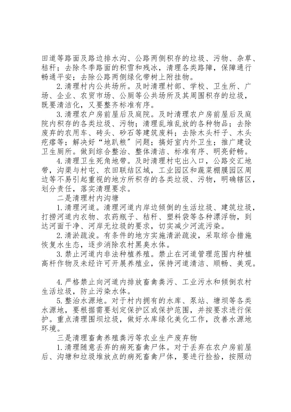 2023年乡镇打赢疫情防控阻击战工作方案.doc_第2页