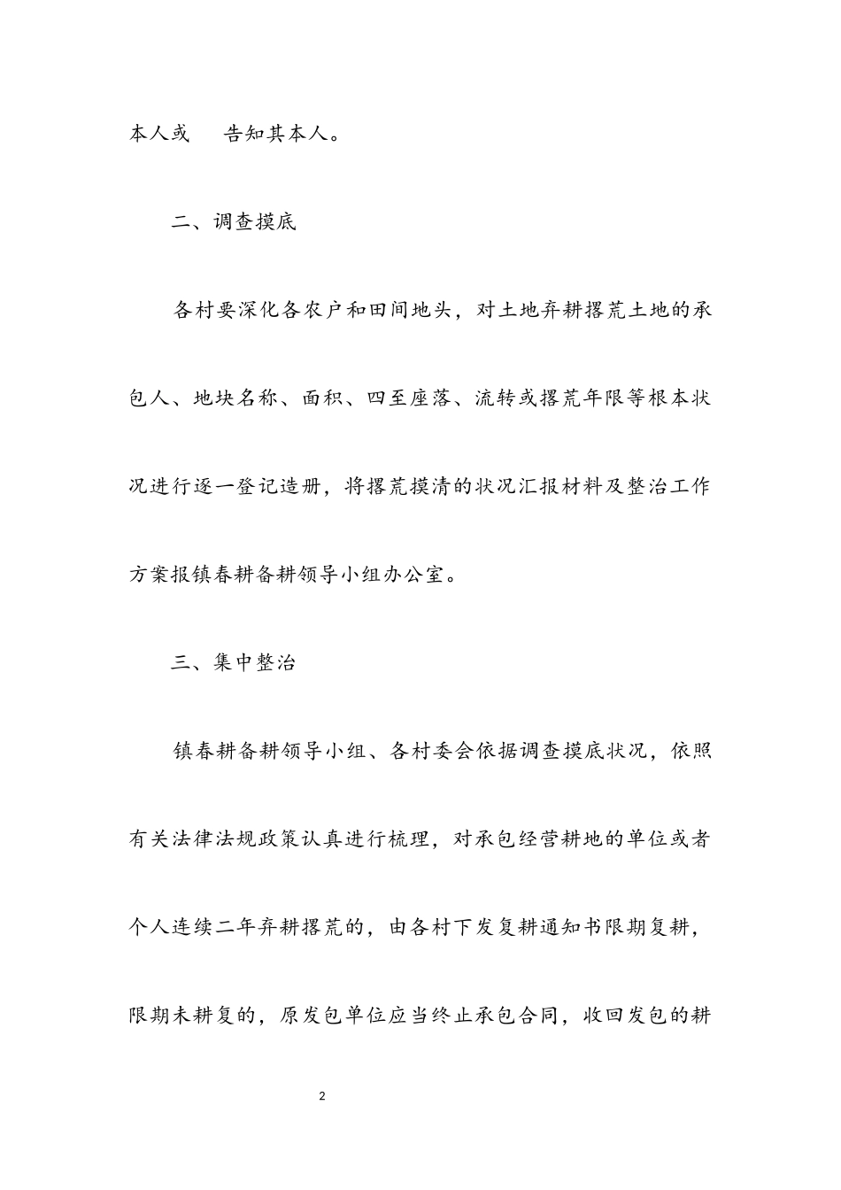 2023年乡镇抓好耕地抛荒工作方案.docx_第2页