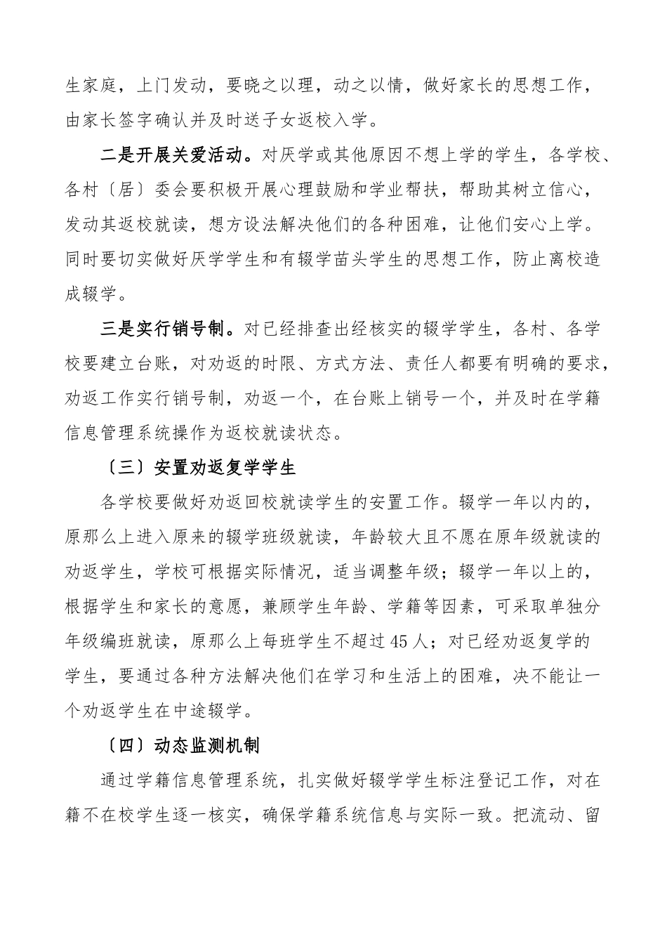 2023年乡镇控辍保学工作方案实施方案范文.docx_第3页