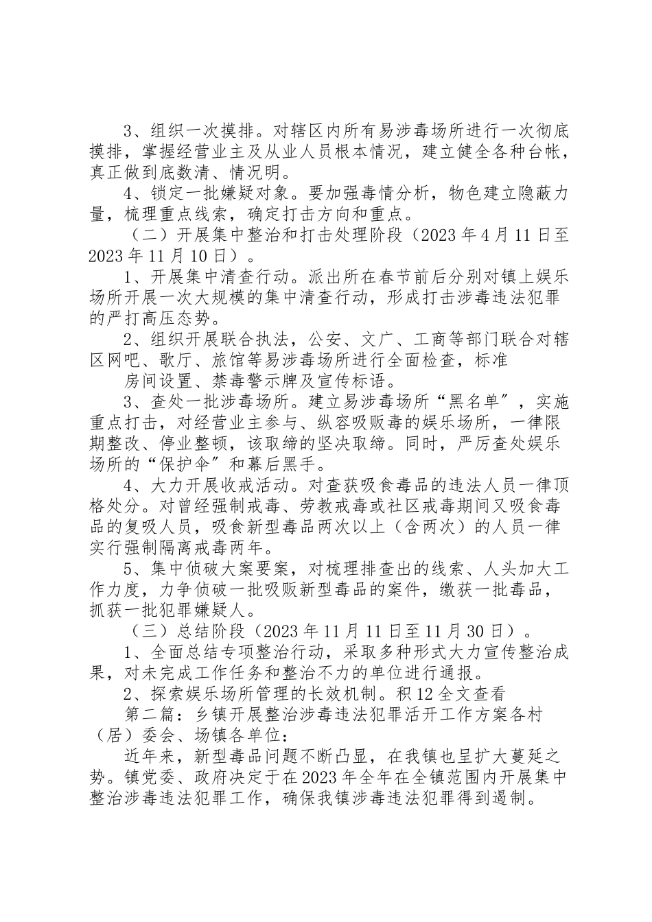 2023年乡镇开展整治涉毒违法犯罪活动工作方案.doc_第2页