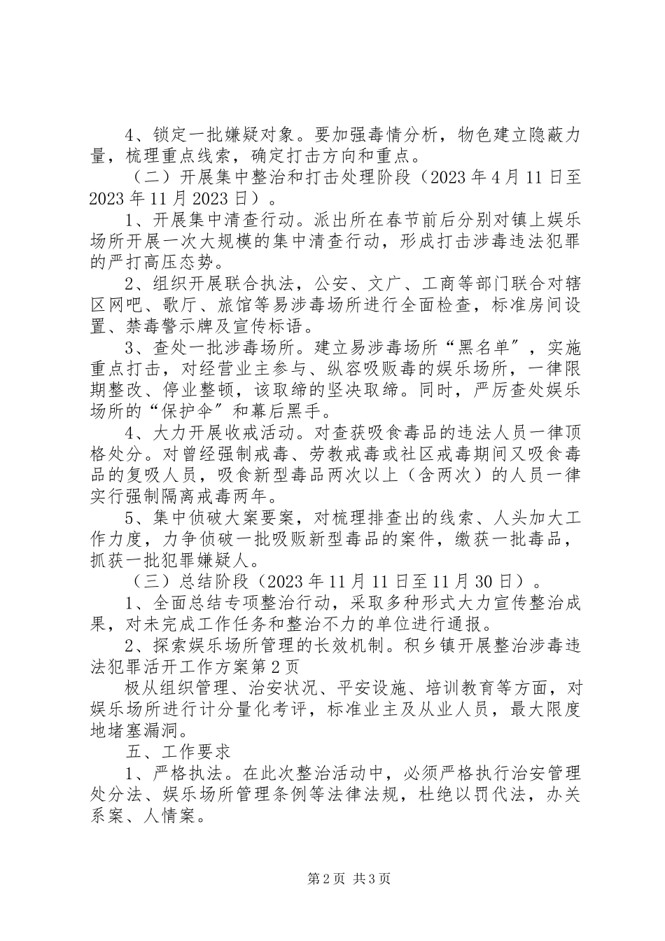 2023年乡镇开展整治涉毒违法犯罪活动工作方案.docx_第2页