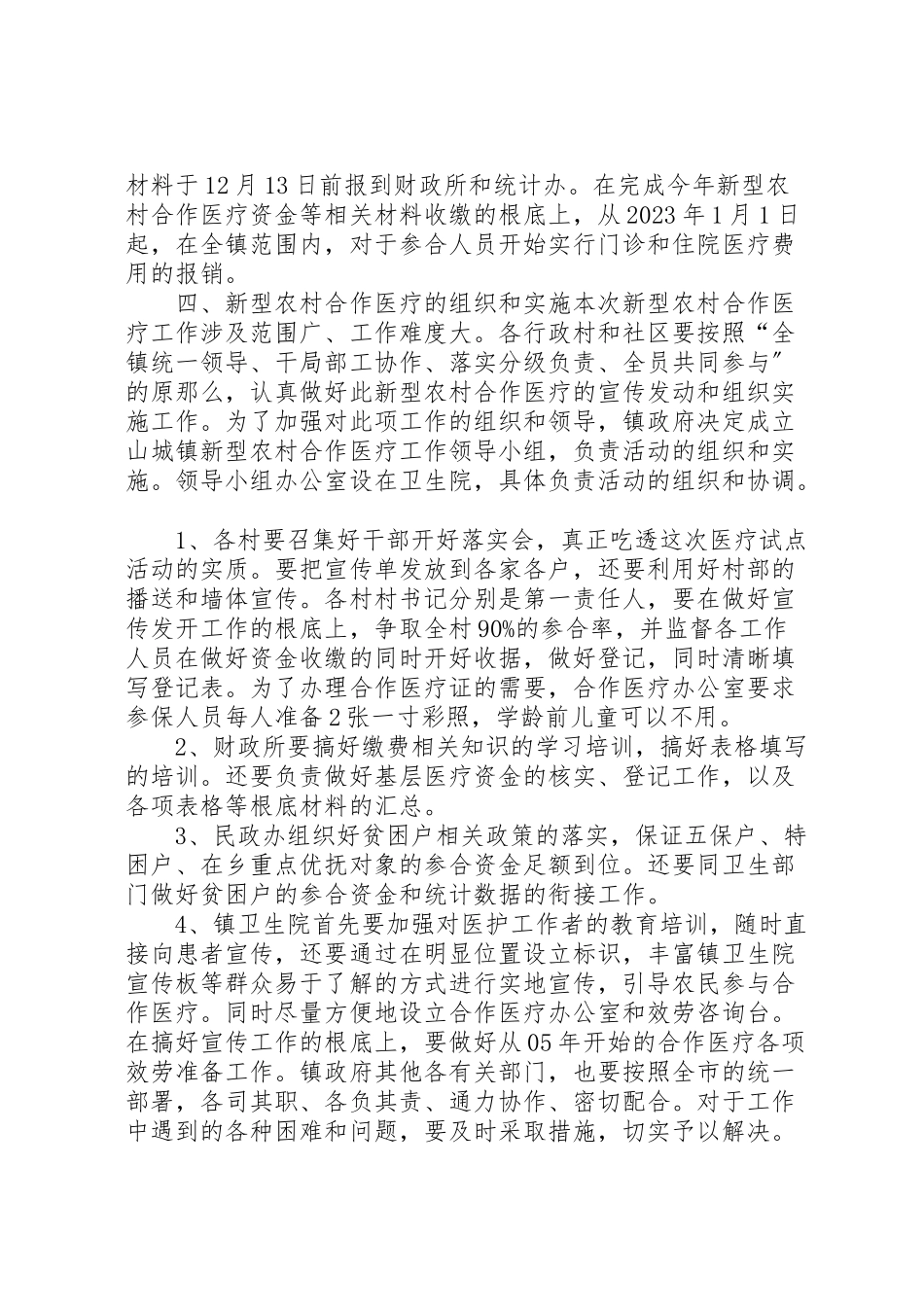 2023年乡镇开展新型农村合作医疗工作方案 .doc_第2页