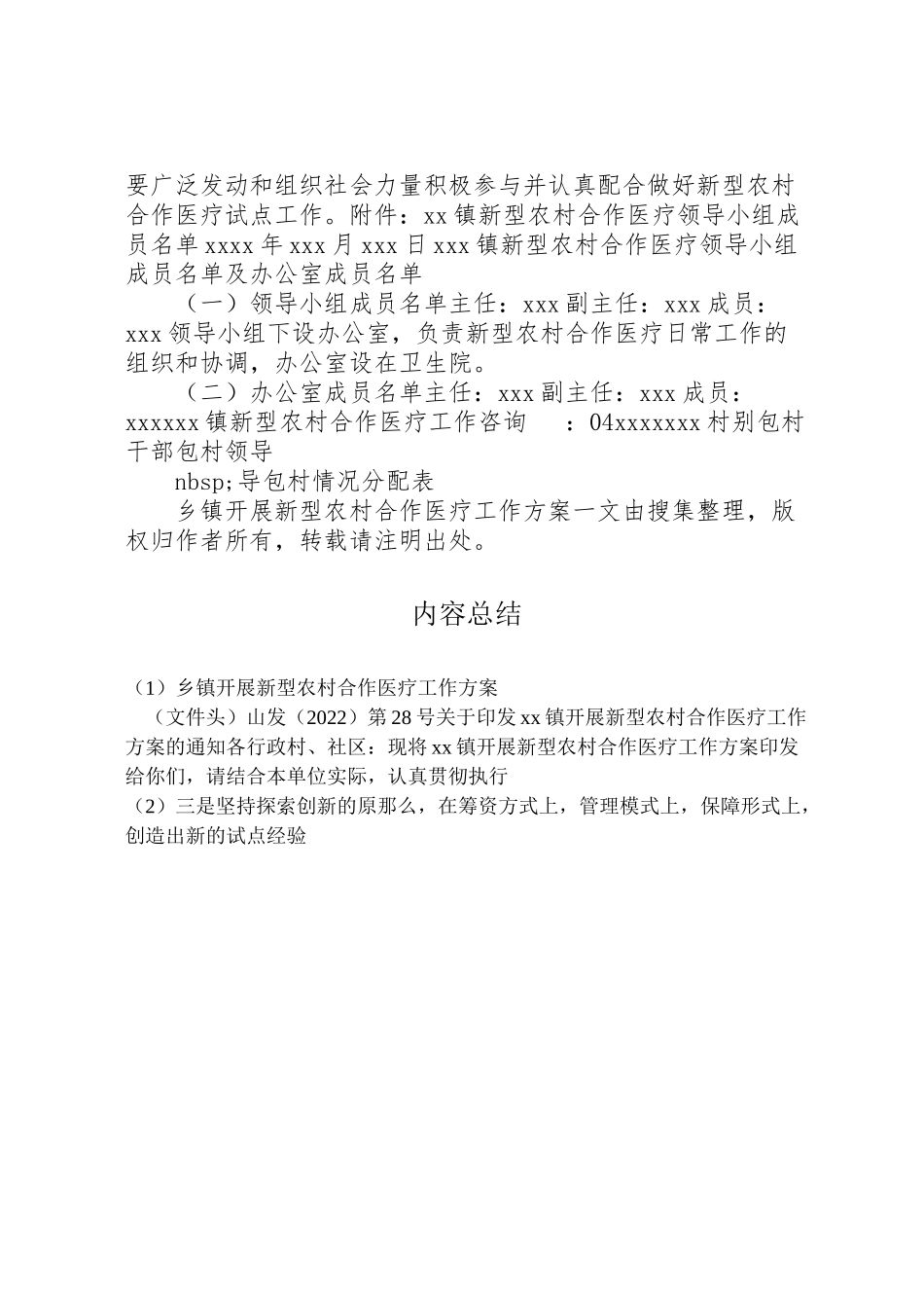 2023年乡镇开展新型农村合作医疗工作方案 .doc_第3页