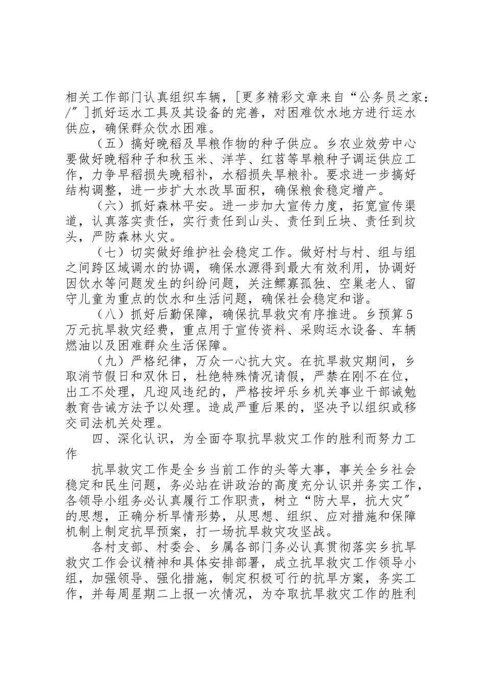 2023年乡镇抗旱救灾实施工作方案.doc_第2页