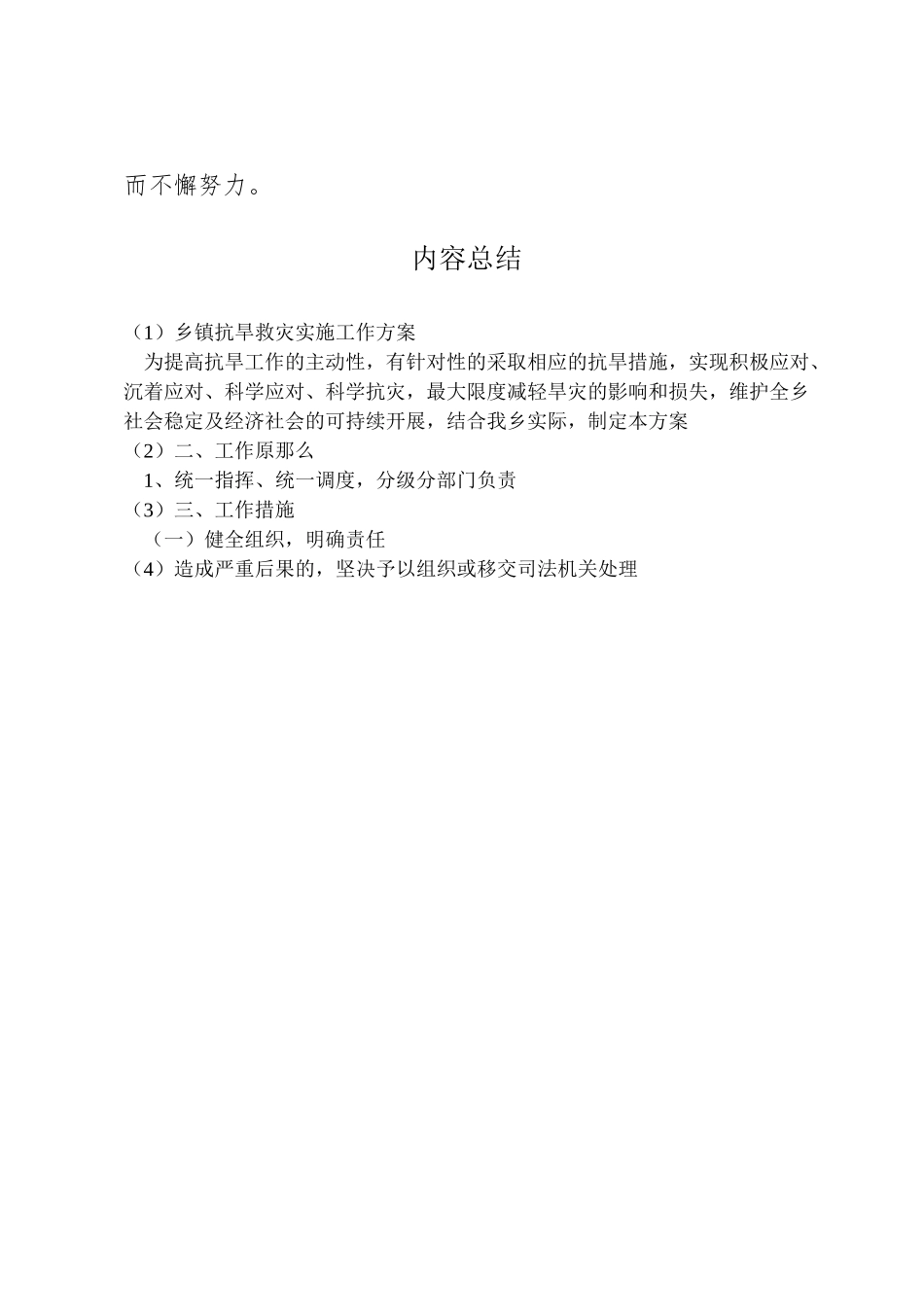 2023年乡镇抗旱救灾实施工作方案.doc_第3页