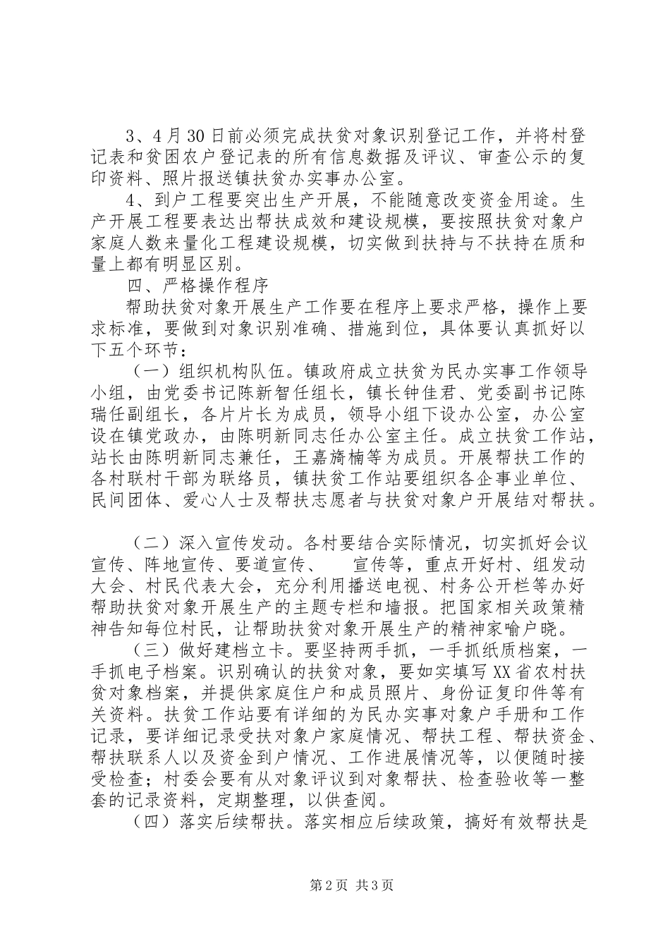 2023年乡镇扶贫为民办实事工作方案.docx_第2页