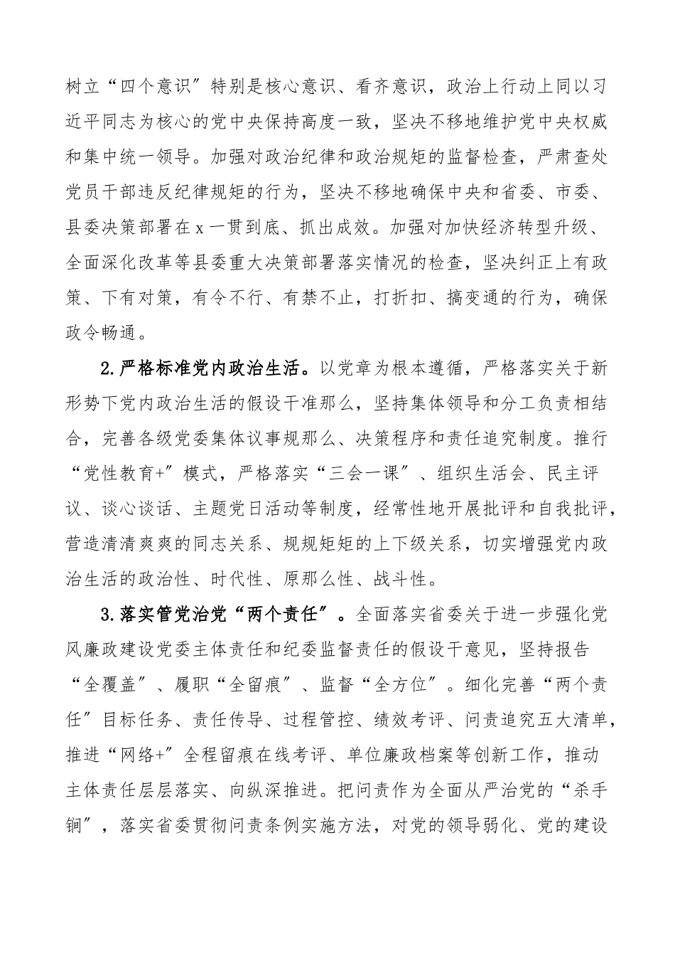 2023年乡镇推进清廉机关建设的实施意见方案创建工作方案.docx_第2页