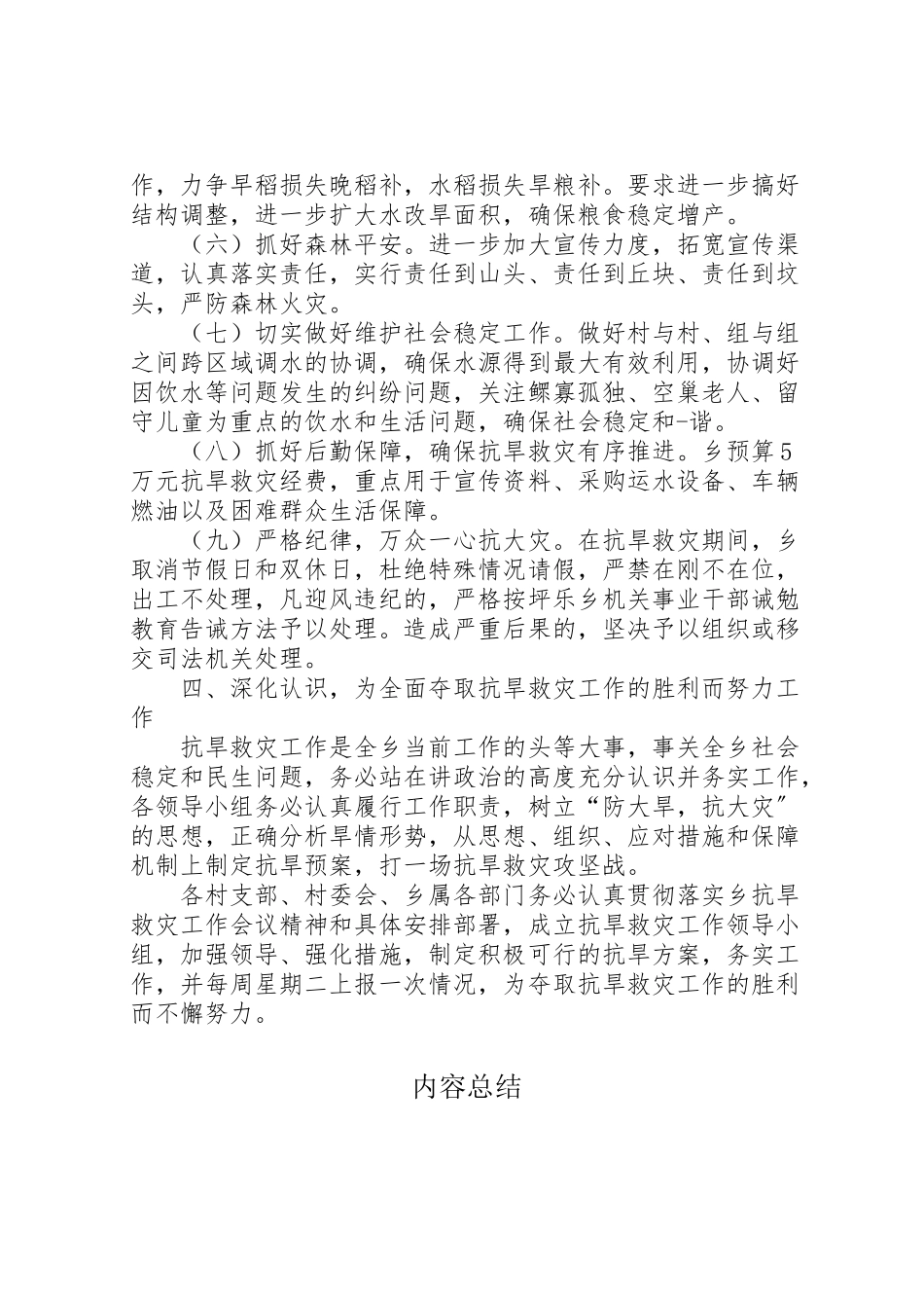 2023年乡镇抗旱工作方案.doc_第2页