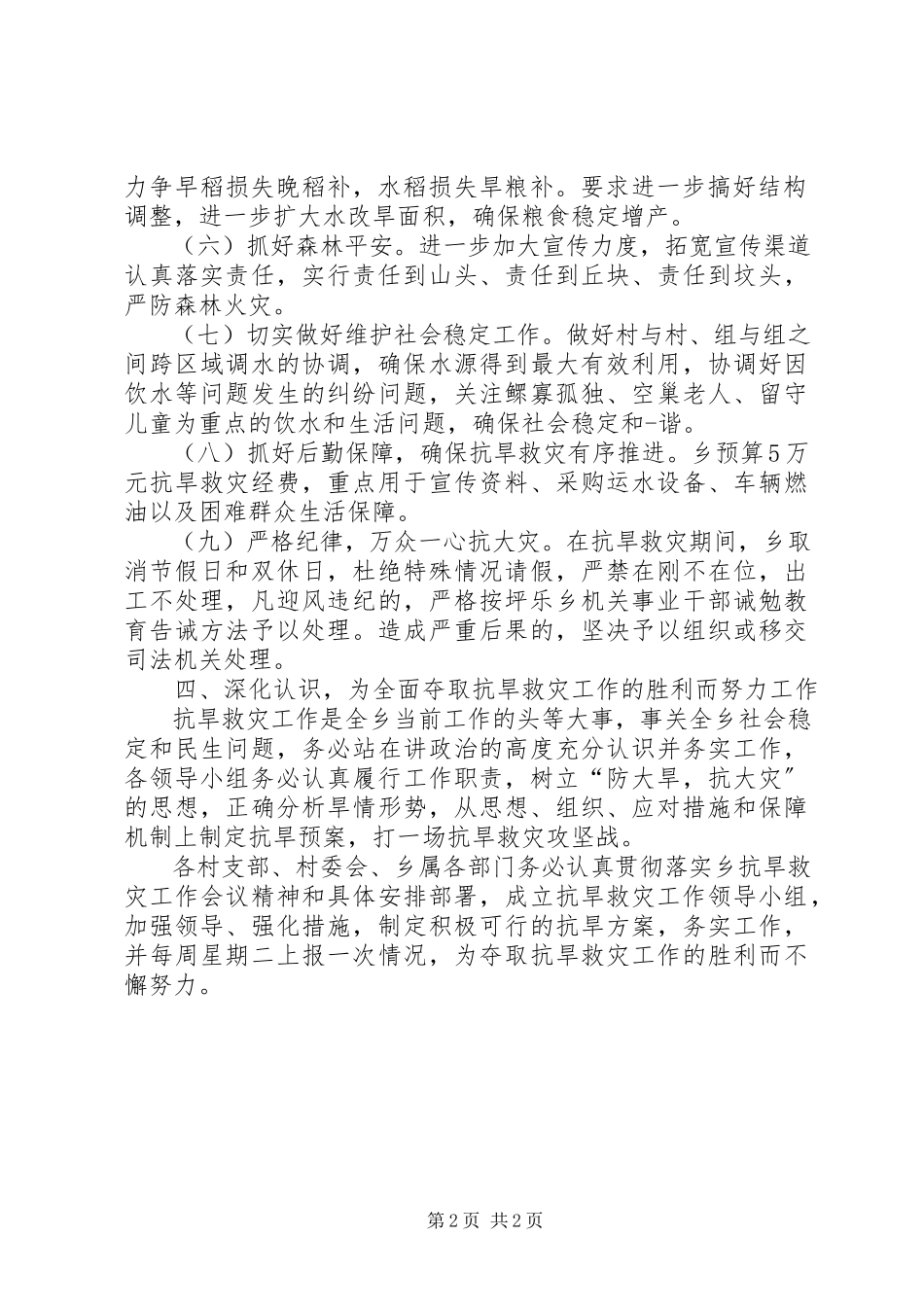 2023年乡镇抗旱工作方案.docx_第2页
