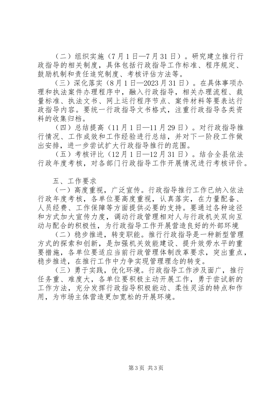 2023年乡镇推行行政指导工作方案.docx_第3页
