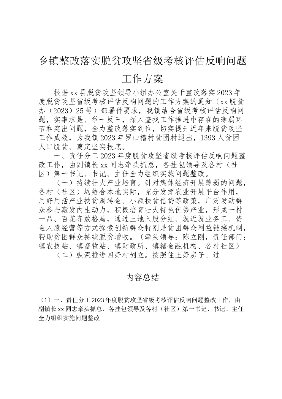 2023年乡镇整改落实脱贫攻坚省级考核评估反馈问题工作方案.doc_第1页