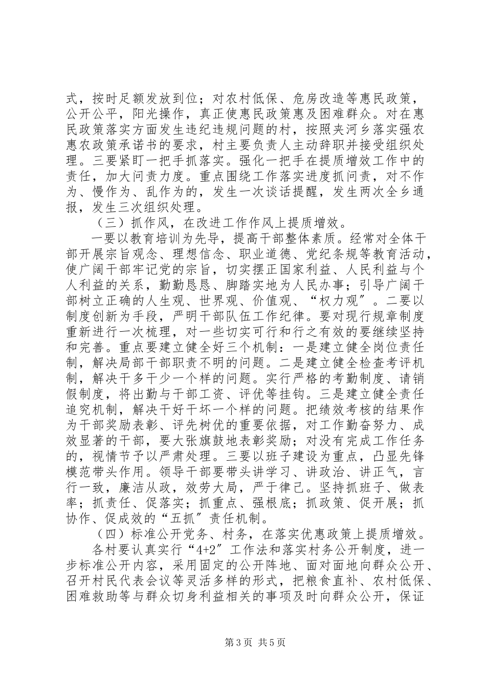 2023年乡镇提质增效工作方案.docx_第3页