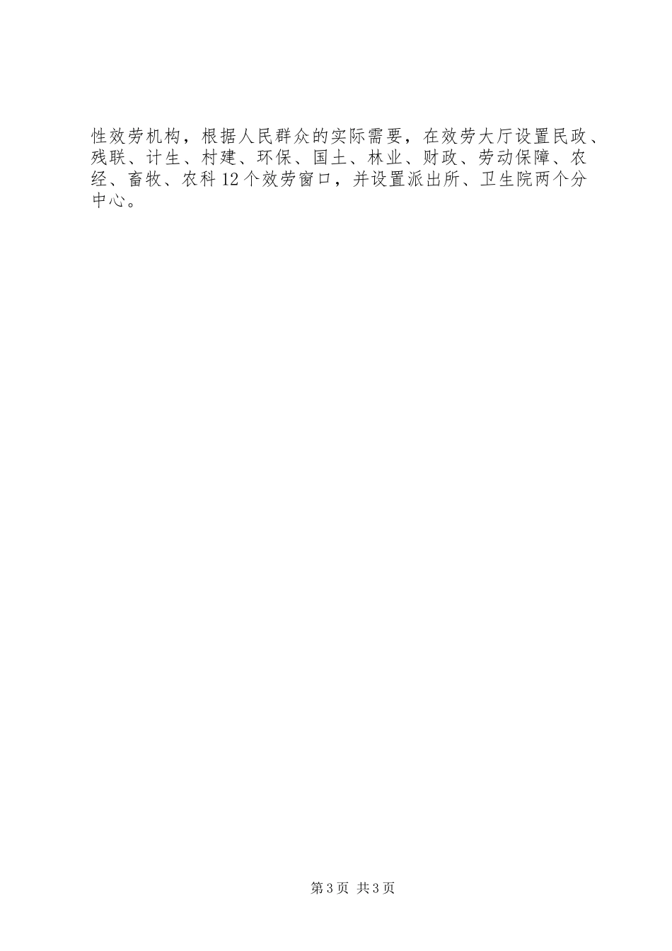 2023年乡镇政务服务体系构造工作方案.docx_第3页