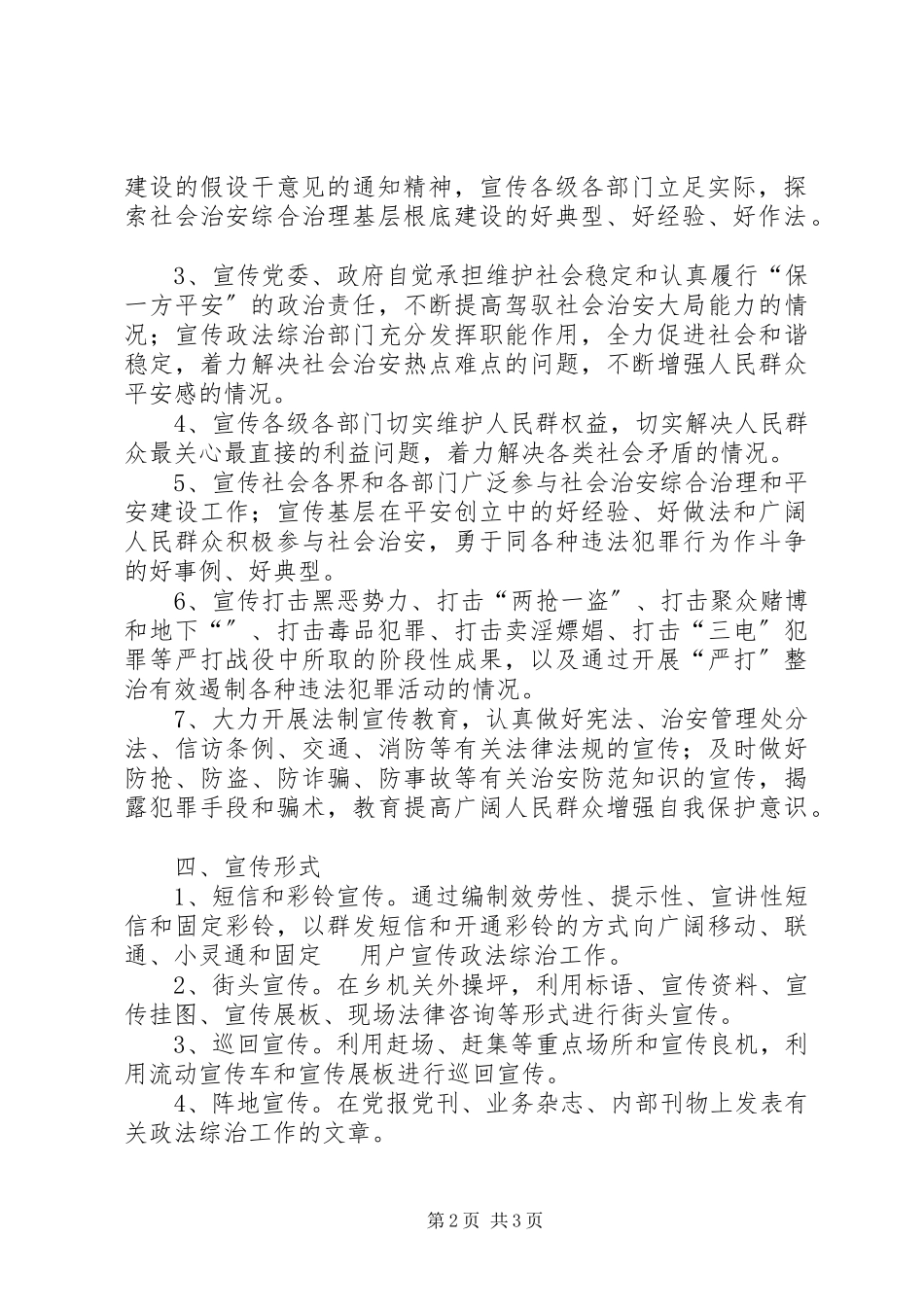 2023年乡镇政法综治实施工作方案.docx_第2页