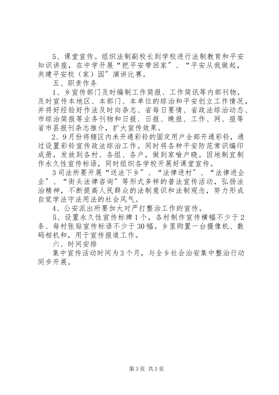 2023年乡镇政法综治实施工作方案.docx_第3页