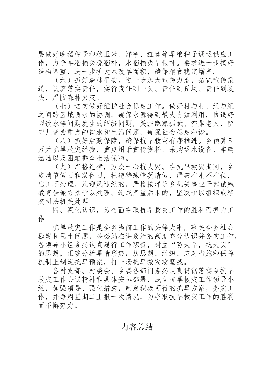 2023年乡镇抗旱救灾实施工作方案 .doc_第2页