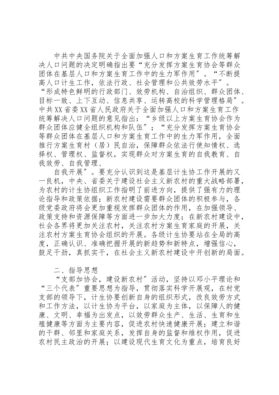 2023年乡镇支部加协会试点活动工作方案.doc_第2页