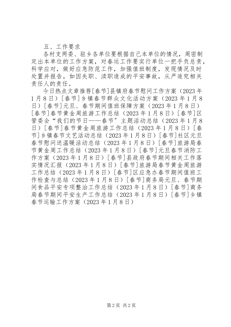 2023年乡镇春节运输工作方案.docx_第2页