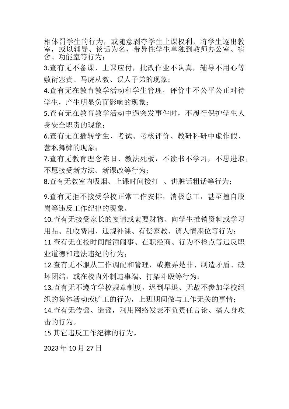 2023年乡镇教育联区师德师风专项整治工作方案.doc_第2页