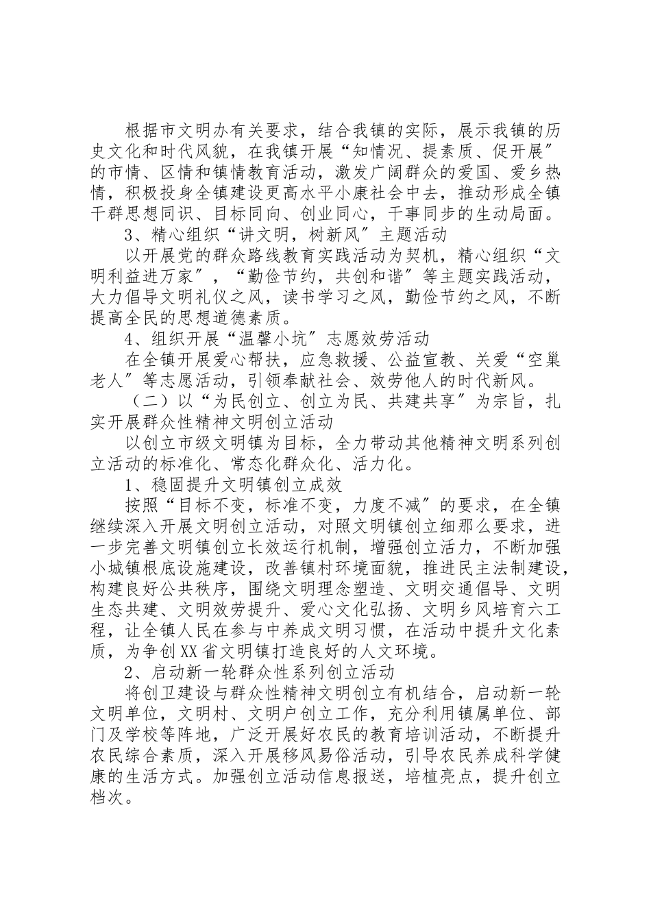 2023年乡镇文明创建工作方案 3.doc_第2页