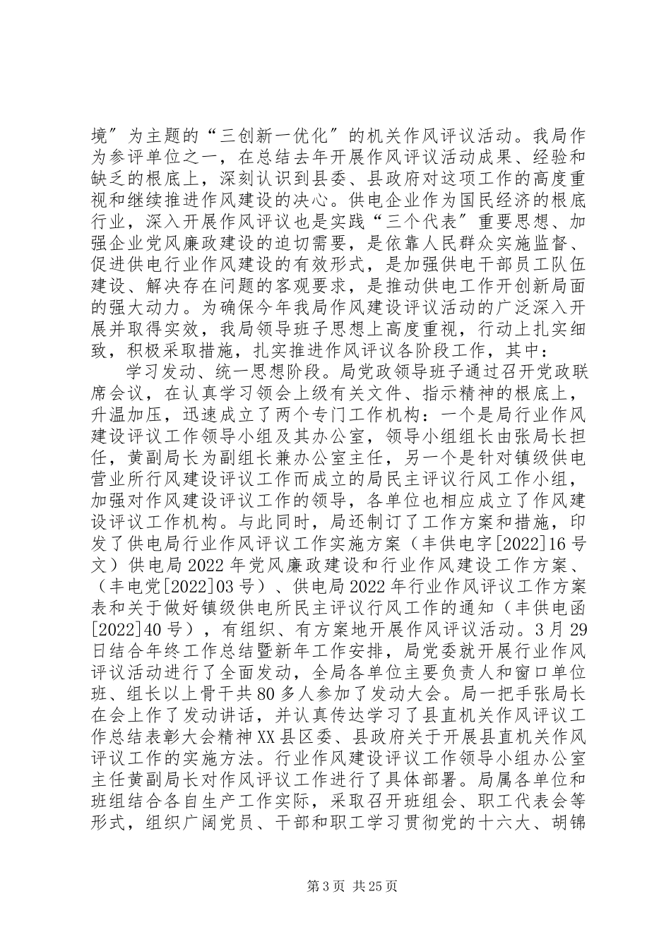 2023年乡镇机关作风建设评议工作方案.docx_第3页