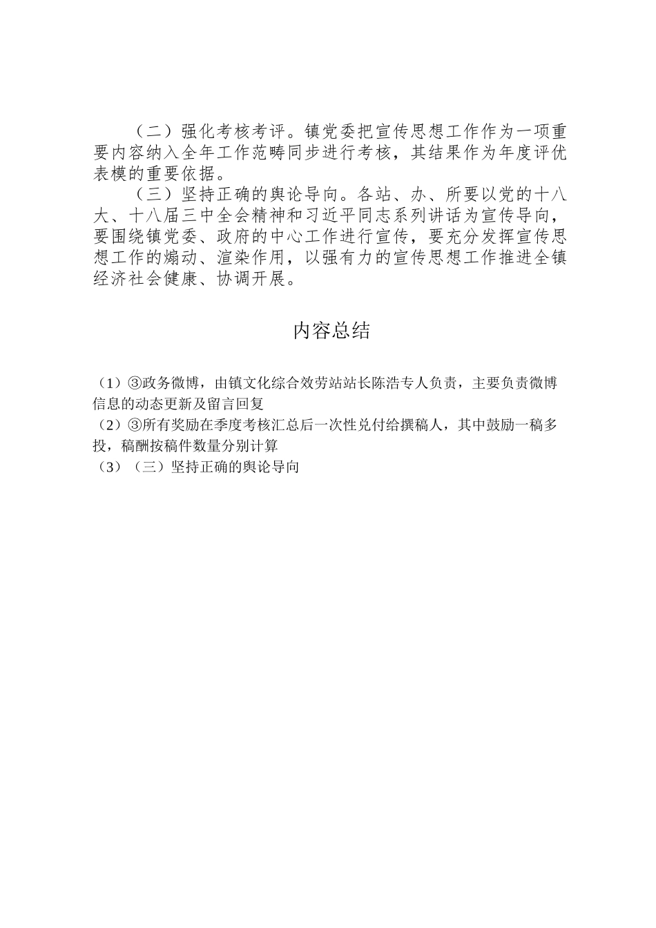 2023年乡镇文化宣传工作方案.doc_第2页