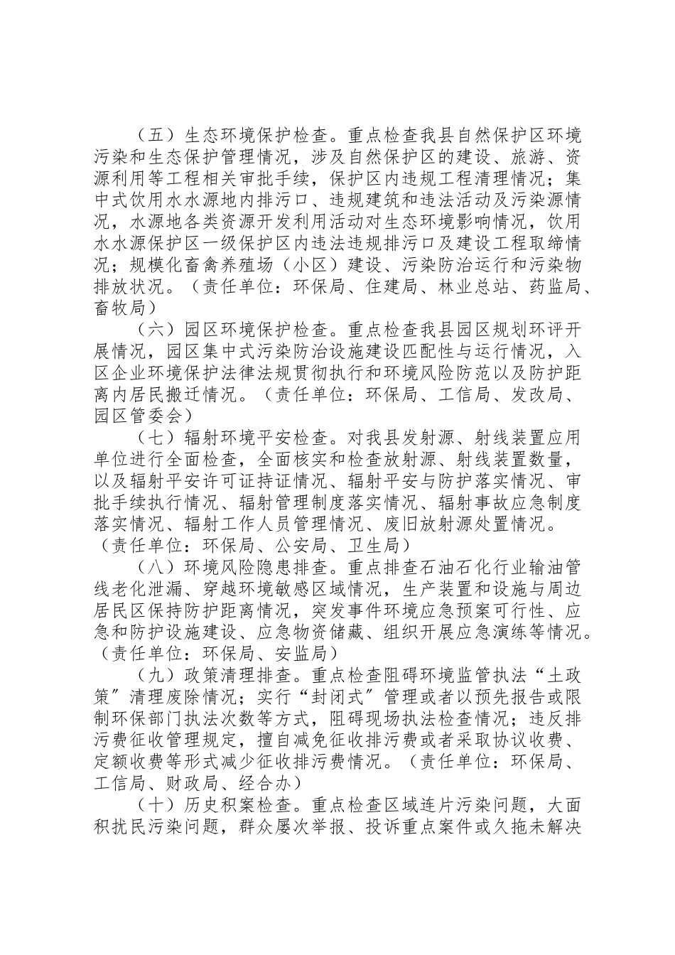 2023年乡镇环境保护大检查工作方案.doc_第2页