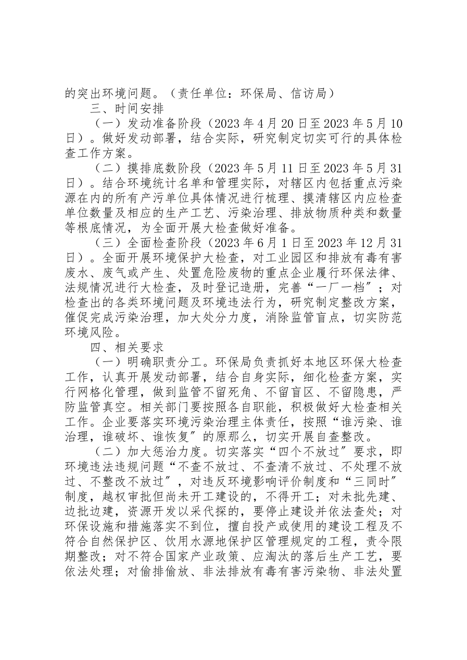 2023年乡镇环境保护大检查工作方案.doc_第3页