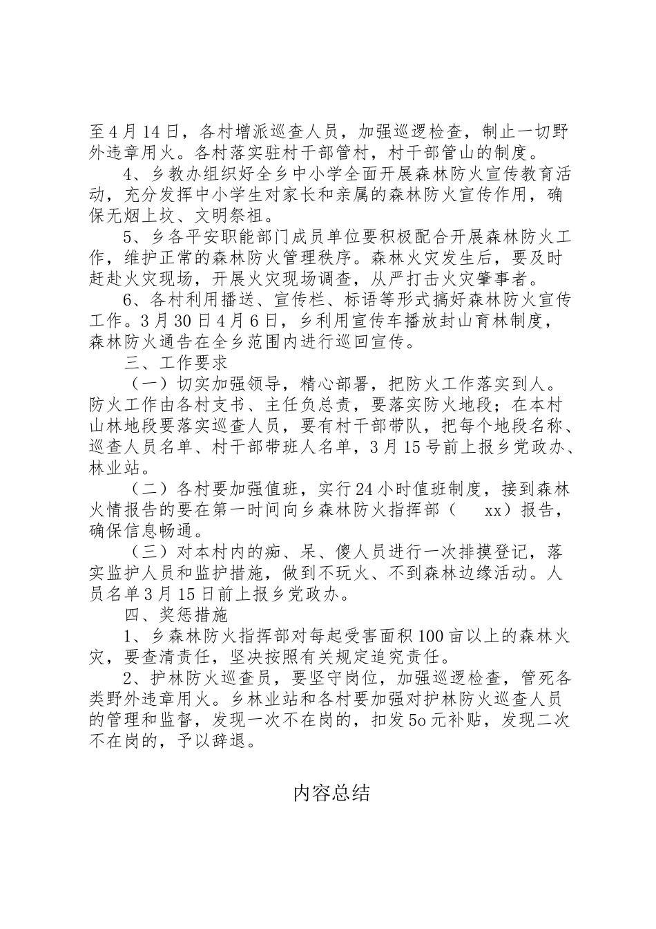 2023年乡镇清明期间的森林防火工作方案.doc_第2页