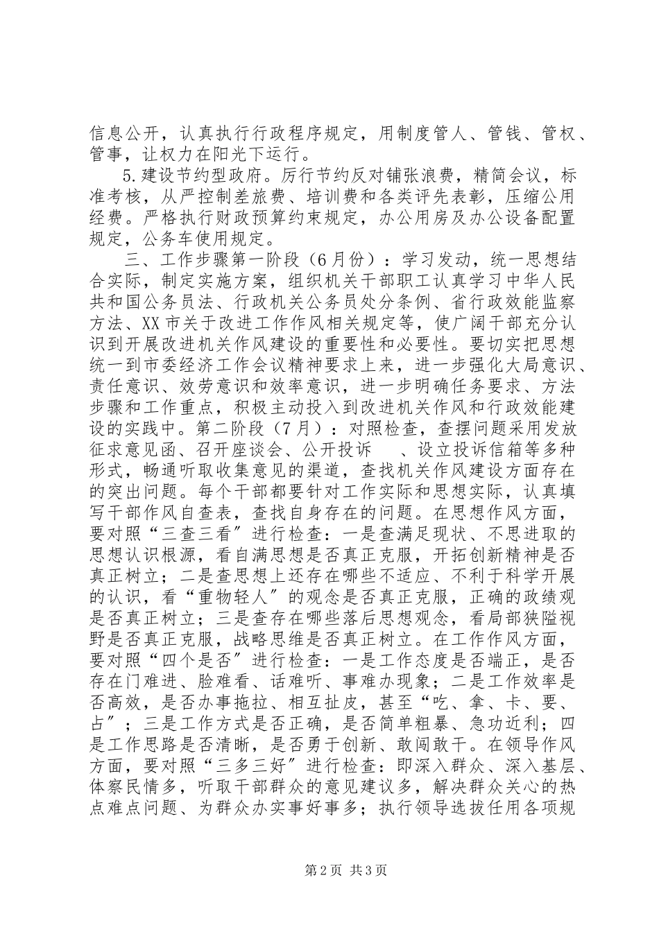 2023年乡镇机关作风建设工作方案.docx_第2页