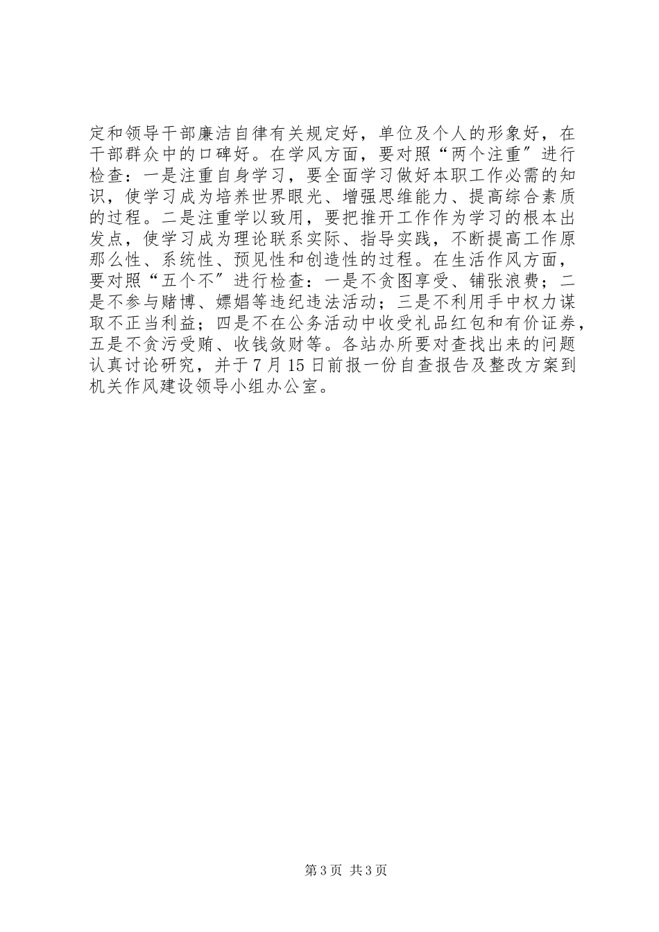 2023年乡镇机关作风建设工作方案.docx_第3页