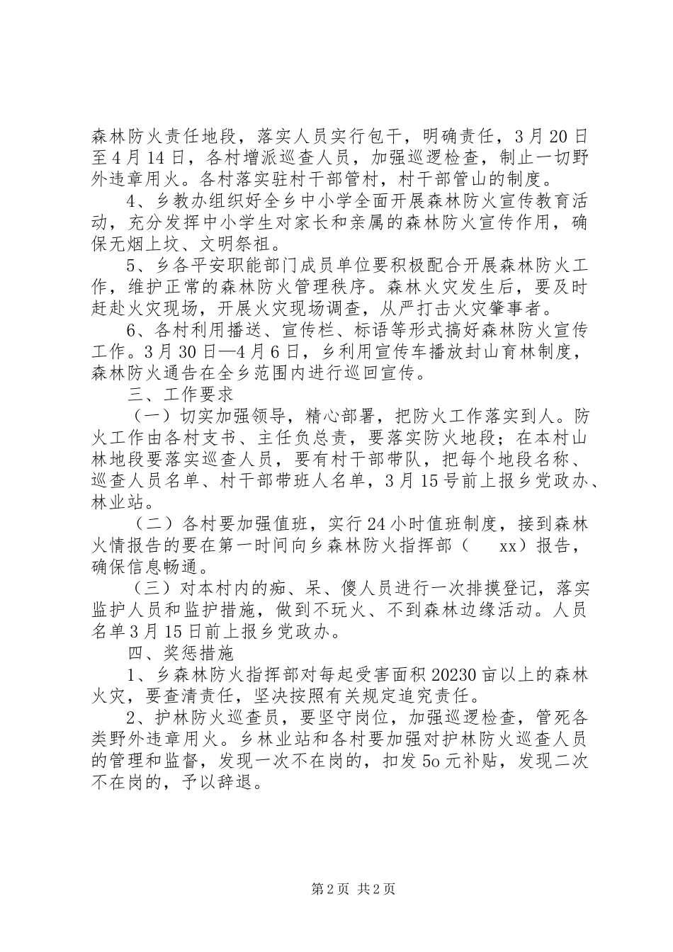 2023年乡镇清明节期间森林防火工作方案.docx_第2页