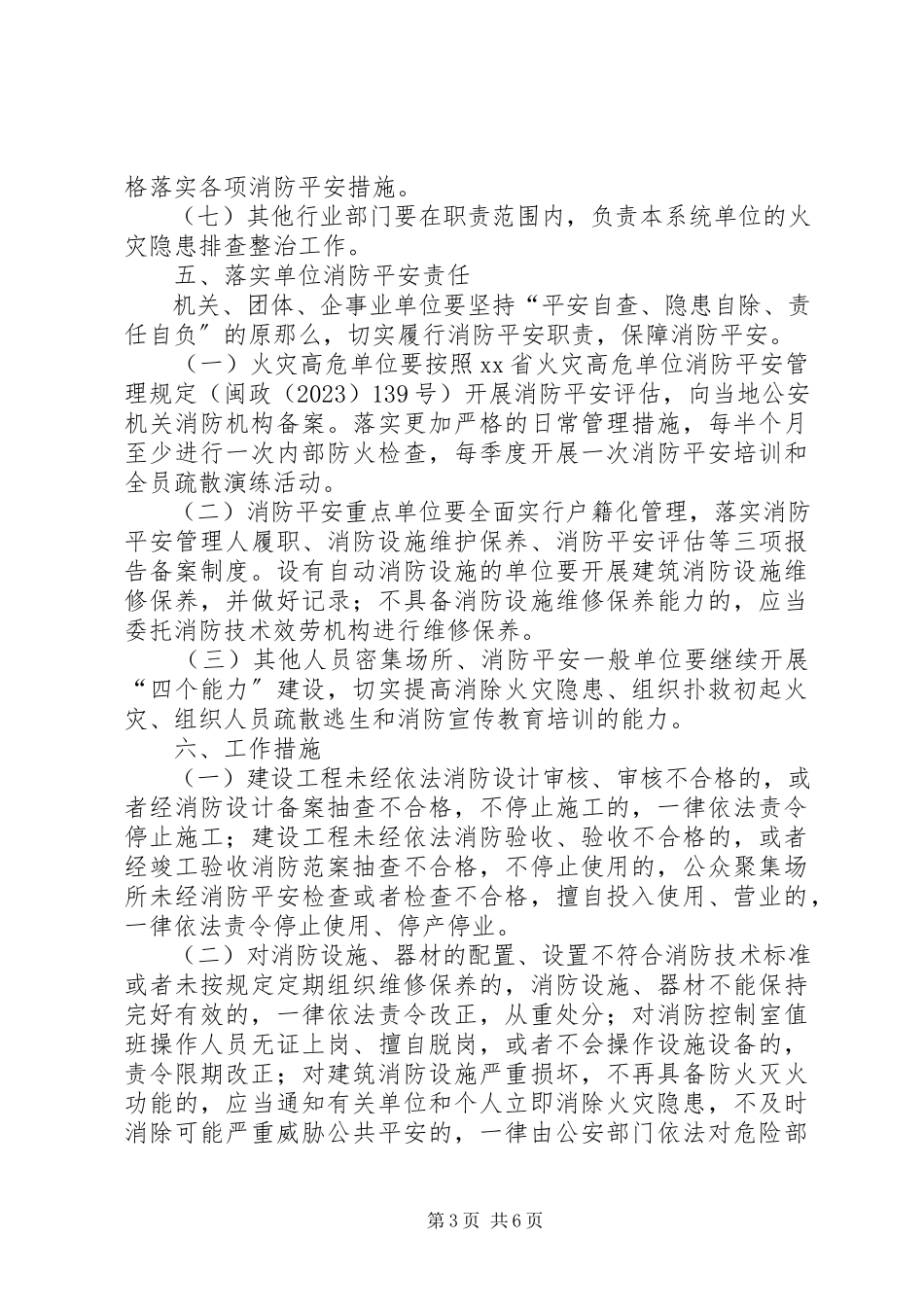 2023年乡镇消防安全隐患排查工作方案.docx_第3页