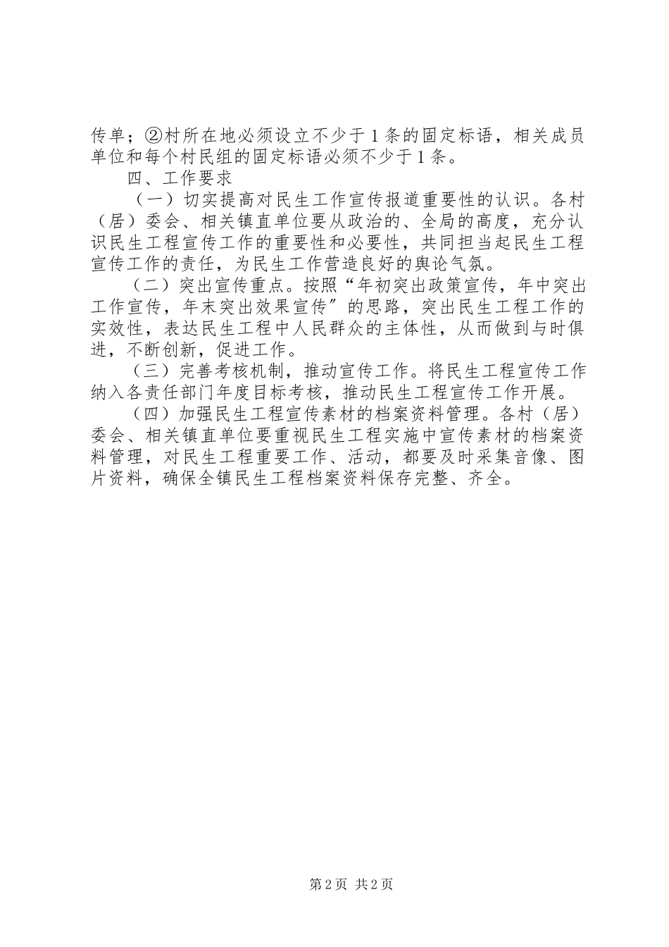 2023年乡镇民生工程宣传工作方案.docx_第2页
