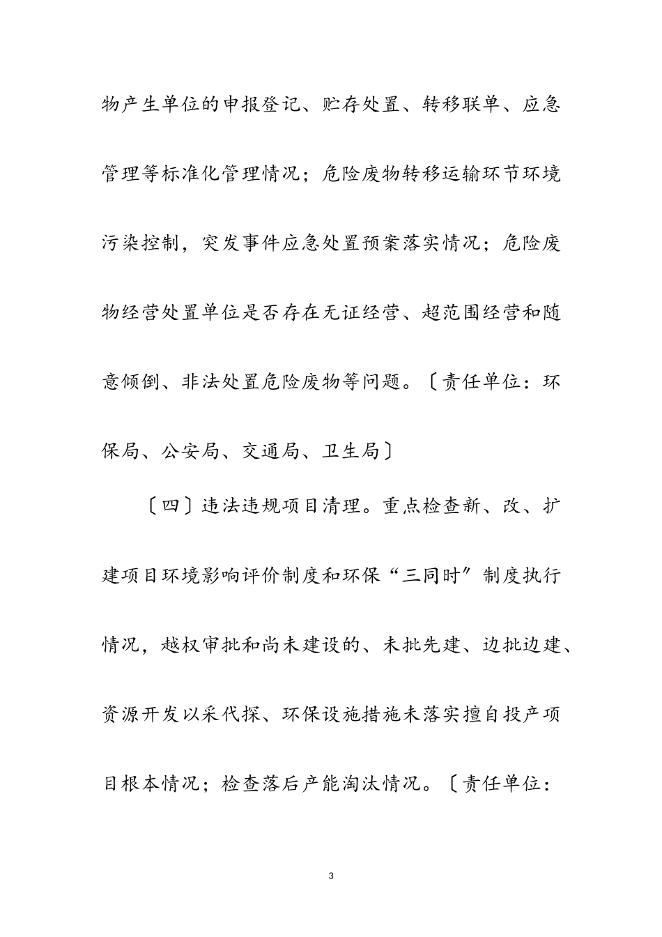 2023年乡镇环境保护大检查工作方案范文.doc_第3页