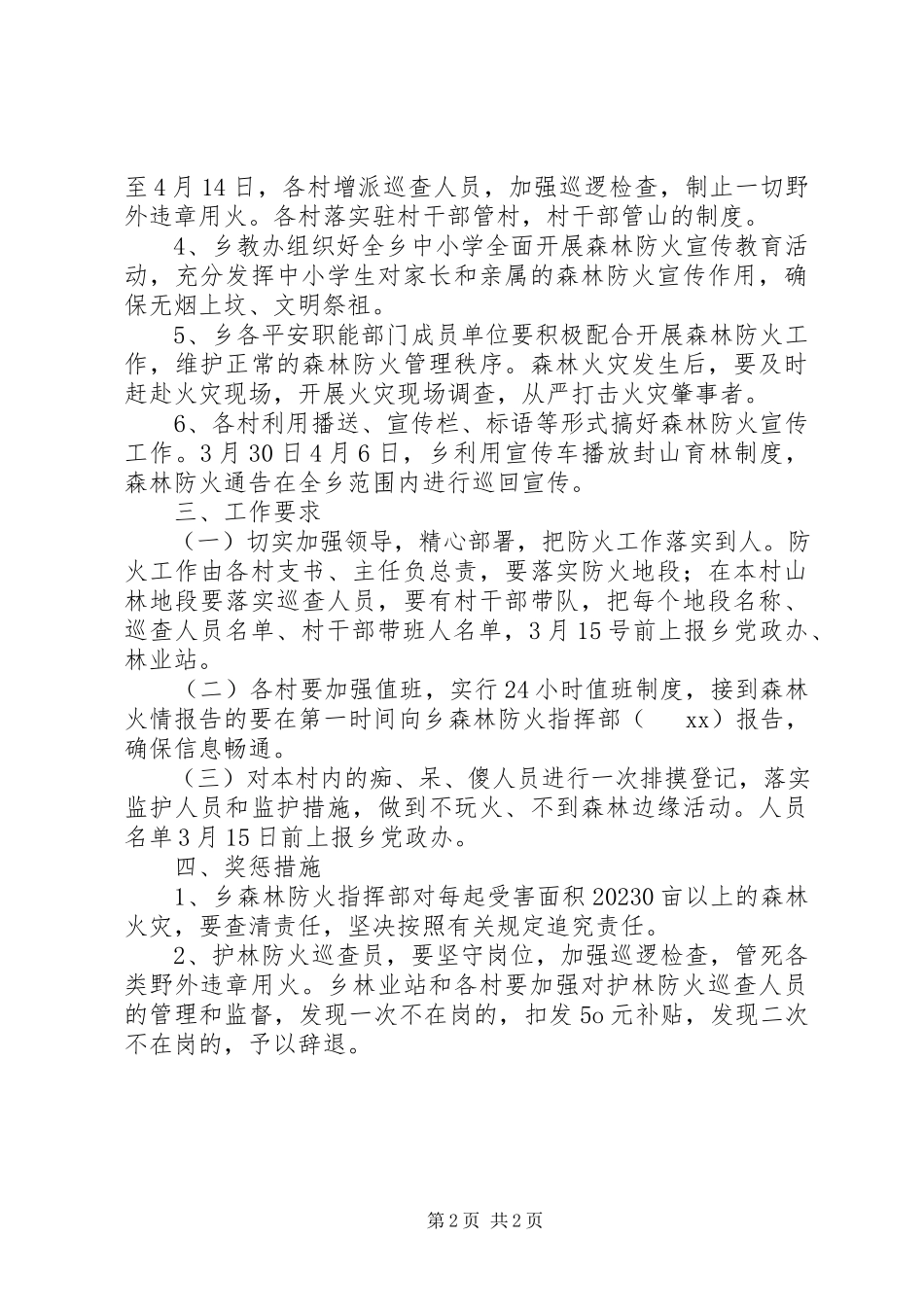 2023年乡镇清明期间的森林防火工作方案.docx_第2页
